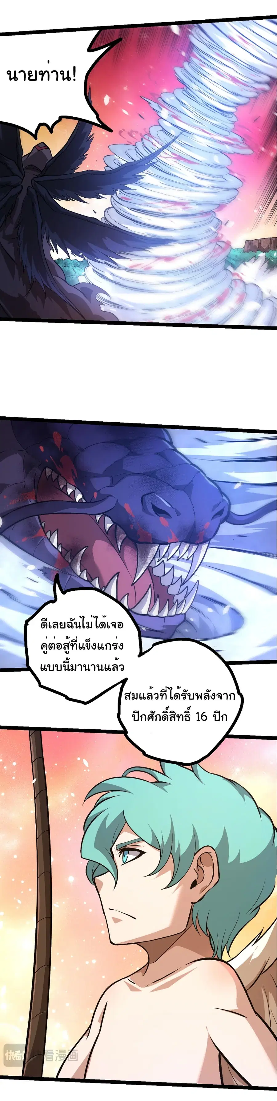 Evolution from the Big Tree ตอนที่ 432 หน้า 22