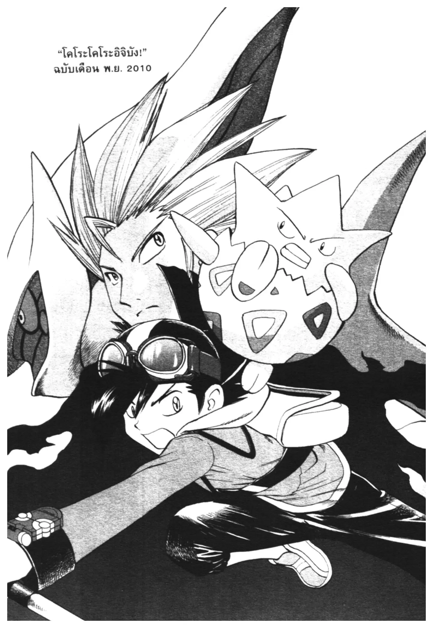Pokémon ตอนที่ 456 หน้า 32