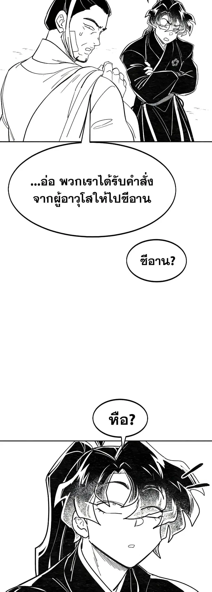 Return of the Mount Hua Sect ตอนที่ 152.1 หน้า 17