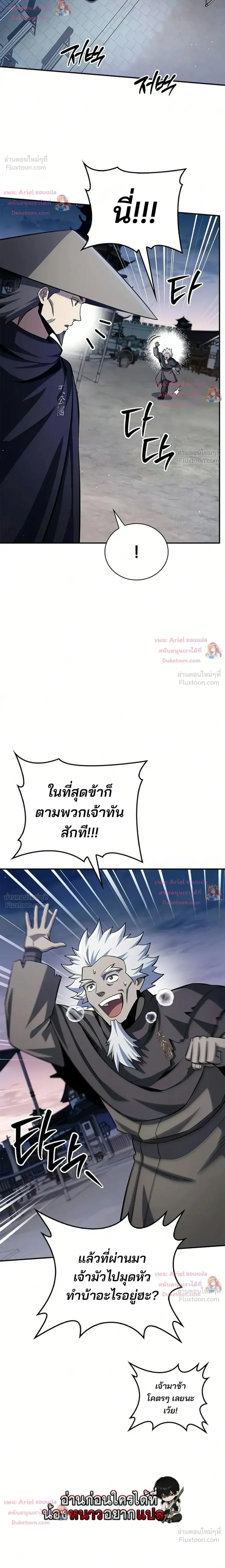Heavenly Grand Archive’s Young Master ตอนที่ 176 หน้า 29