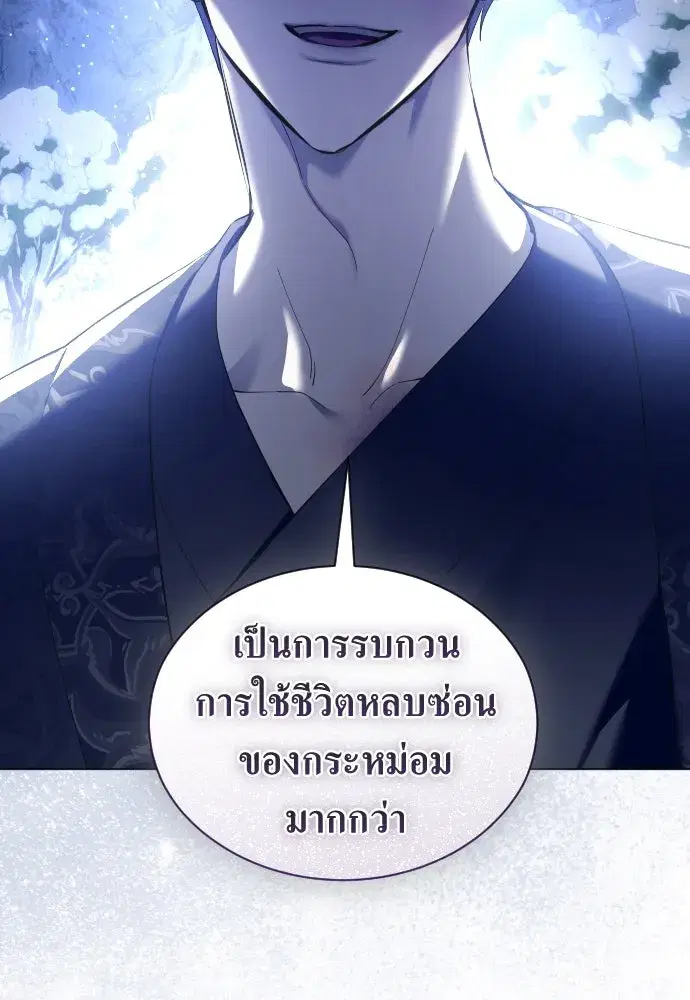 Your Throne ตอนที่ 254 หน้า 53