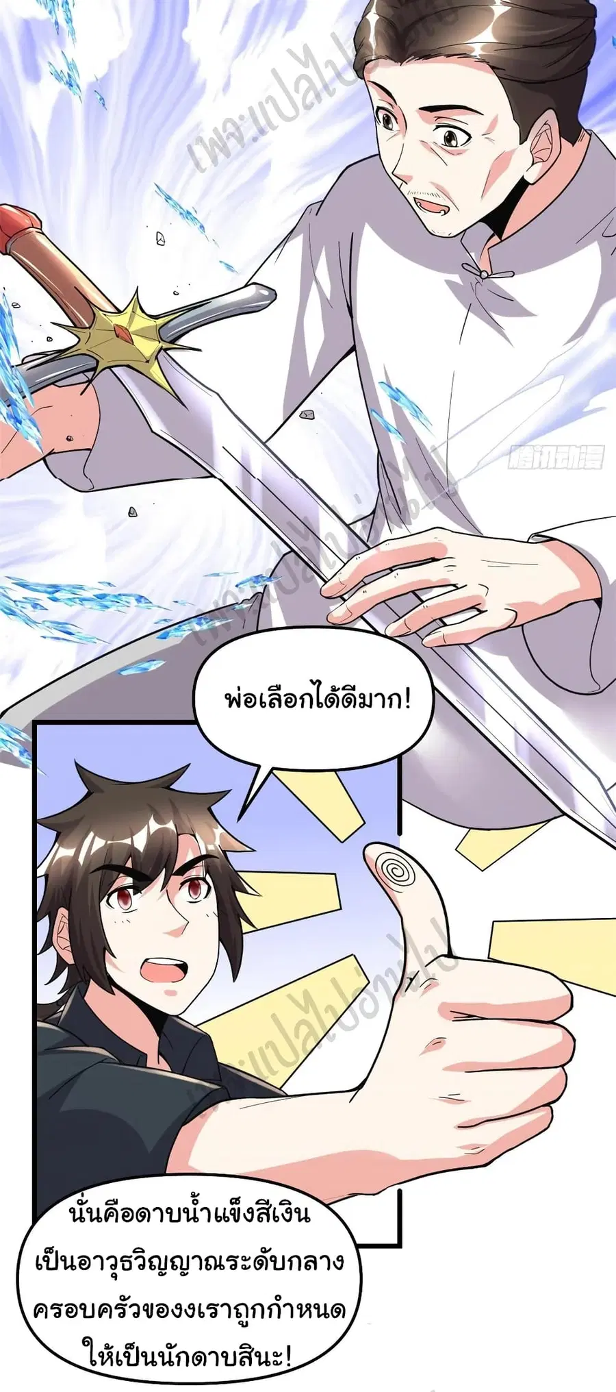 I might be A Fake Fairy ตอนที่ 188 หน้า 21