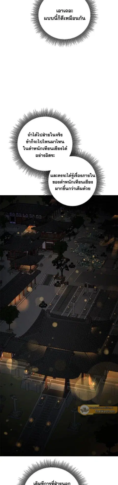 Path of the Shaman ตอนที่ 141 หน้า 17