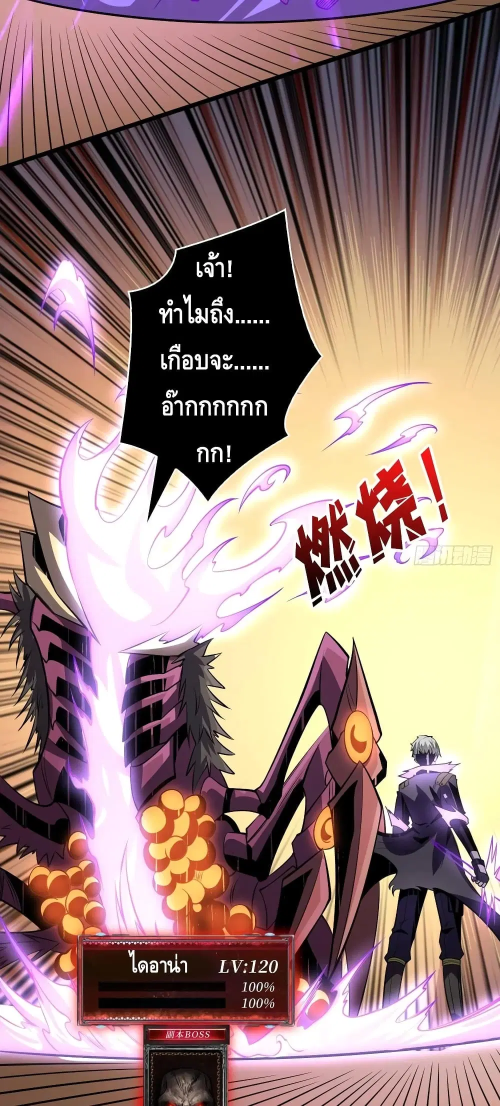 King Account at the Start ตอนที่ 152 หน้า 6