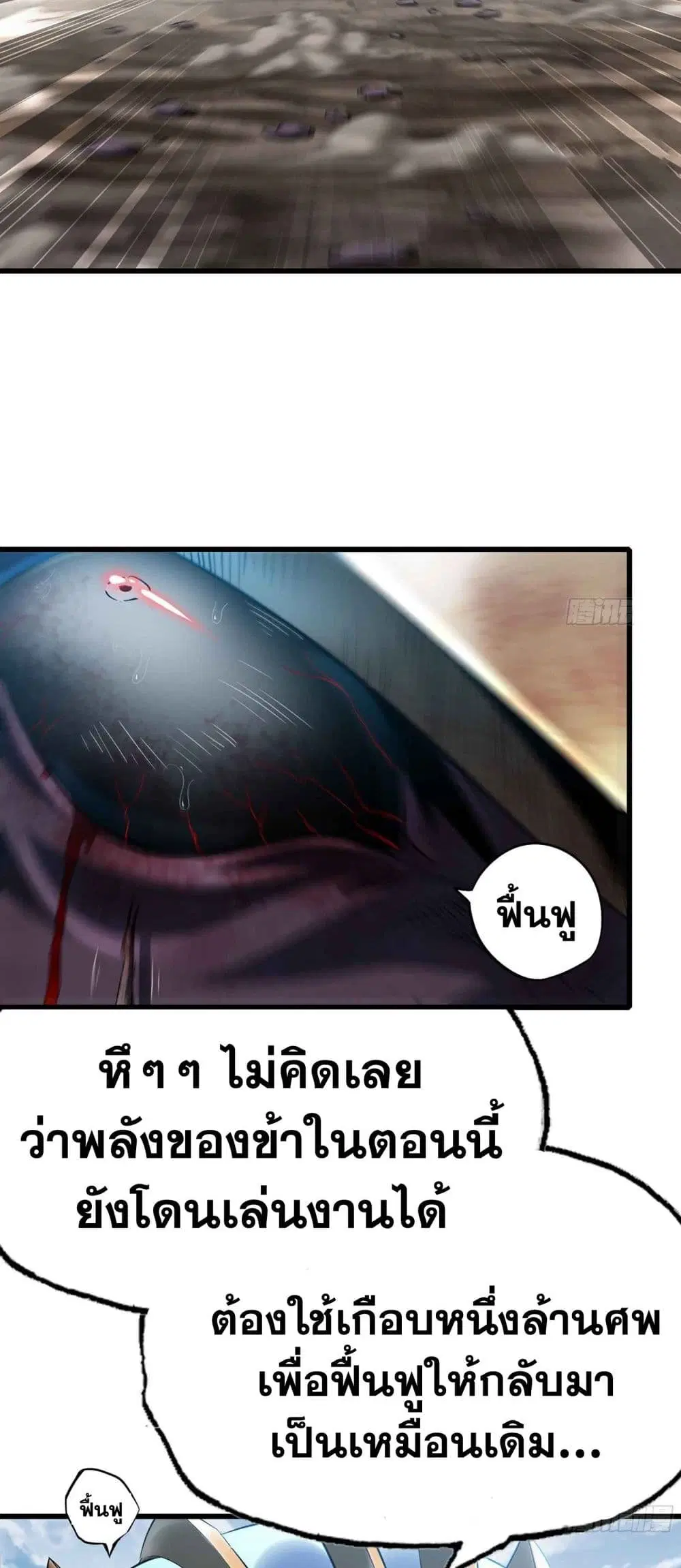 My Wife is a Demon Queen ตอนที่ 282 หน้า 12