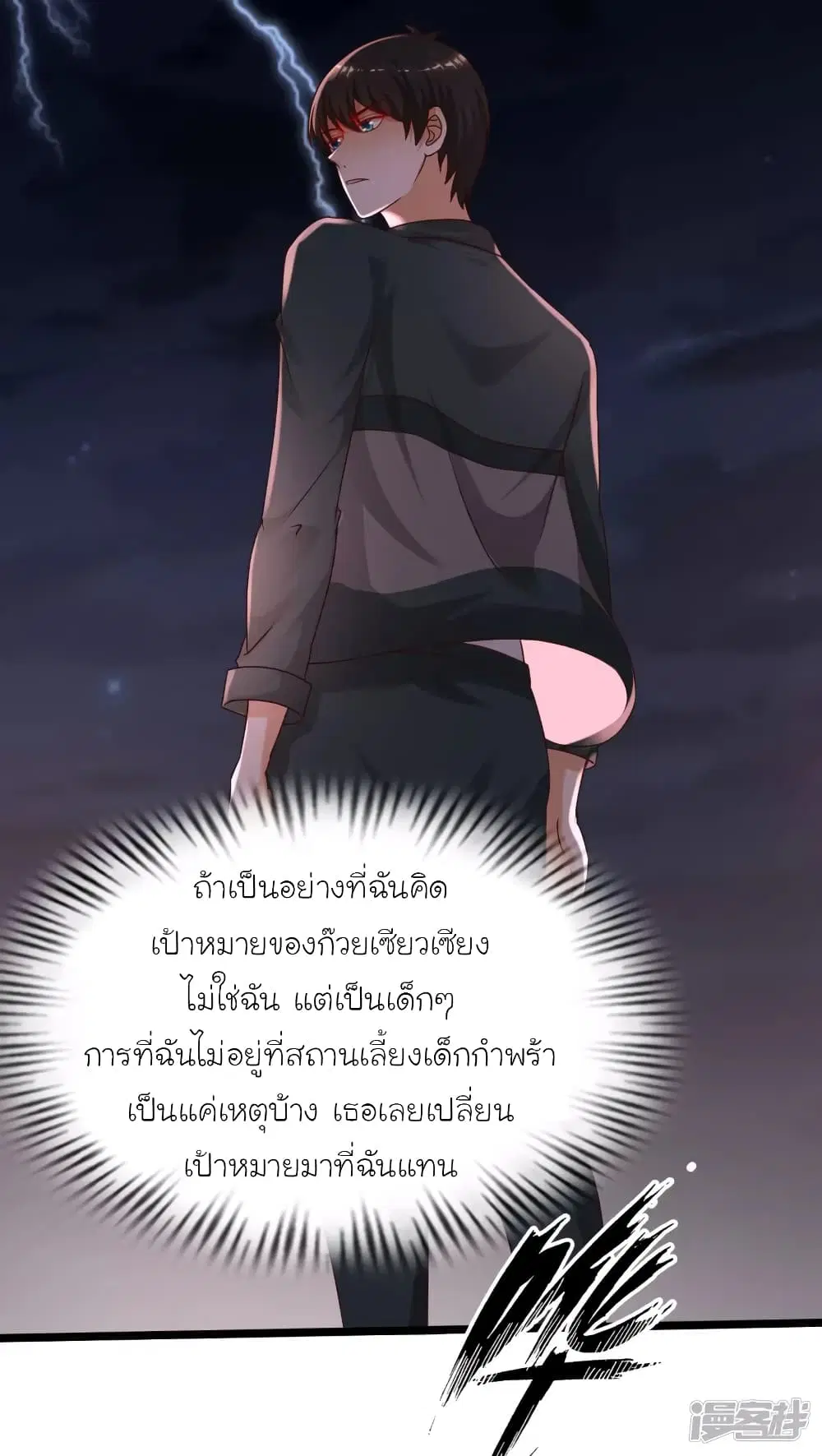 The Strongest Peach Blossom ตอนที่ 217 หน้า 27