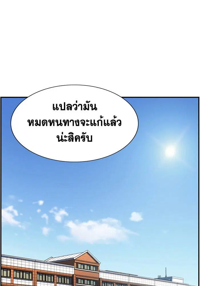 True Education ตอนที่ 7 หน้า 90