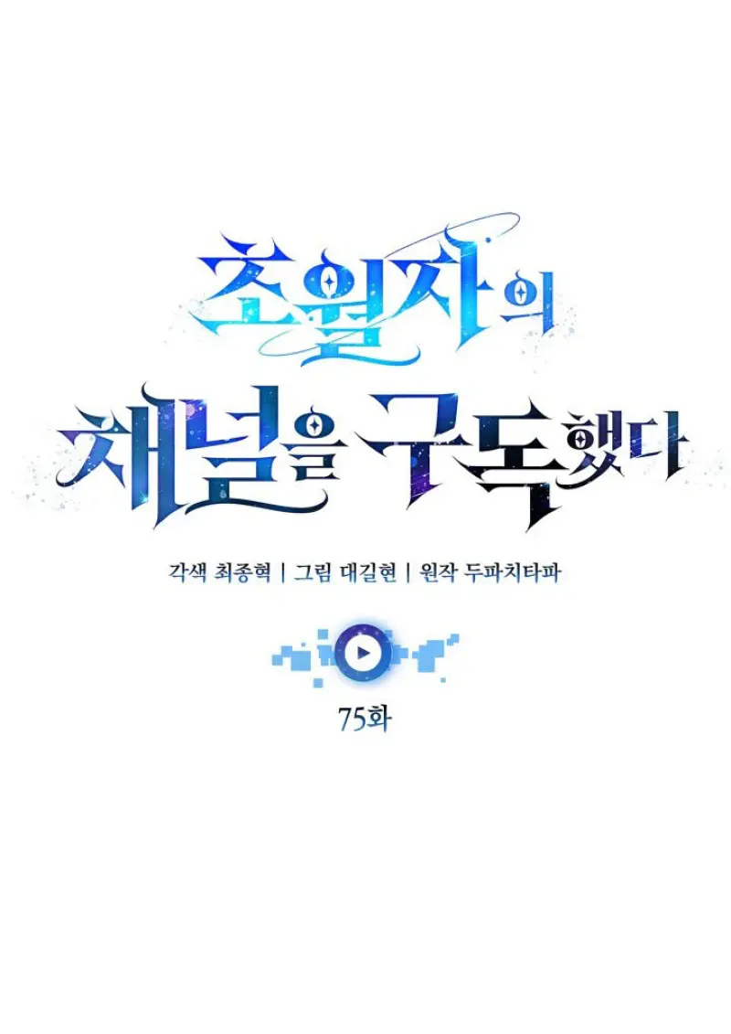 Subscribed To The Transcendental Channels แค่กดสับตะไคร้ ก็ได้พลังมาเฉยเลย ตอนที่ 75 หน้า 21