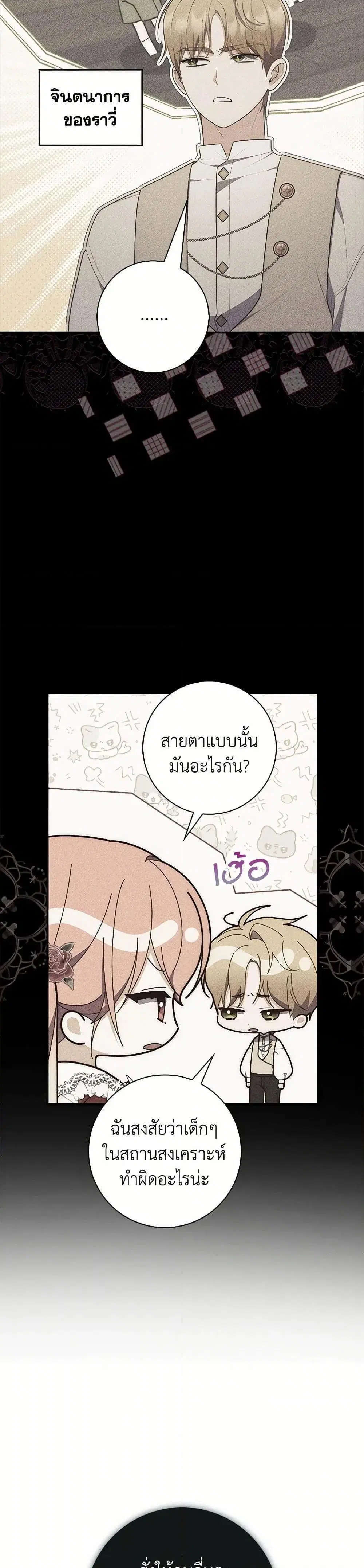 A Princess Who Reads Fortune ตอนที่ 65 หน้า 31