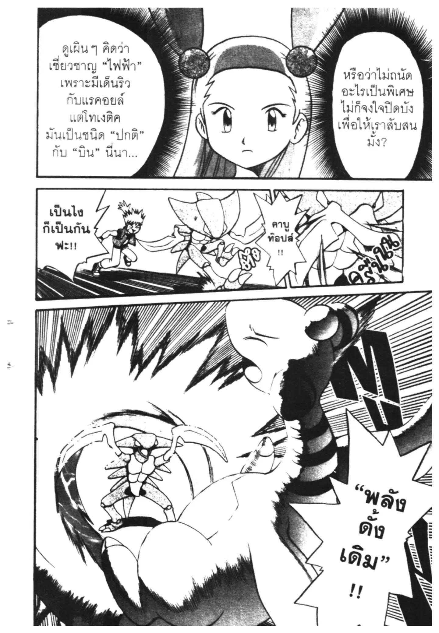 Pokémon ตอนที่ 155 หน้า 5