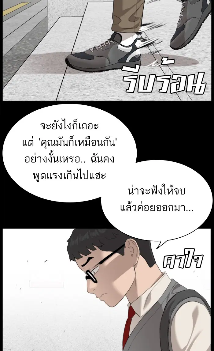Bad Guy ตอนที่ 86 หน้า 20