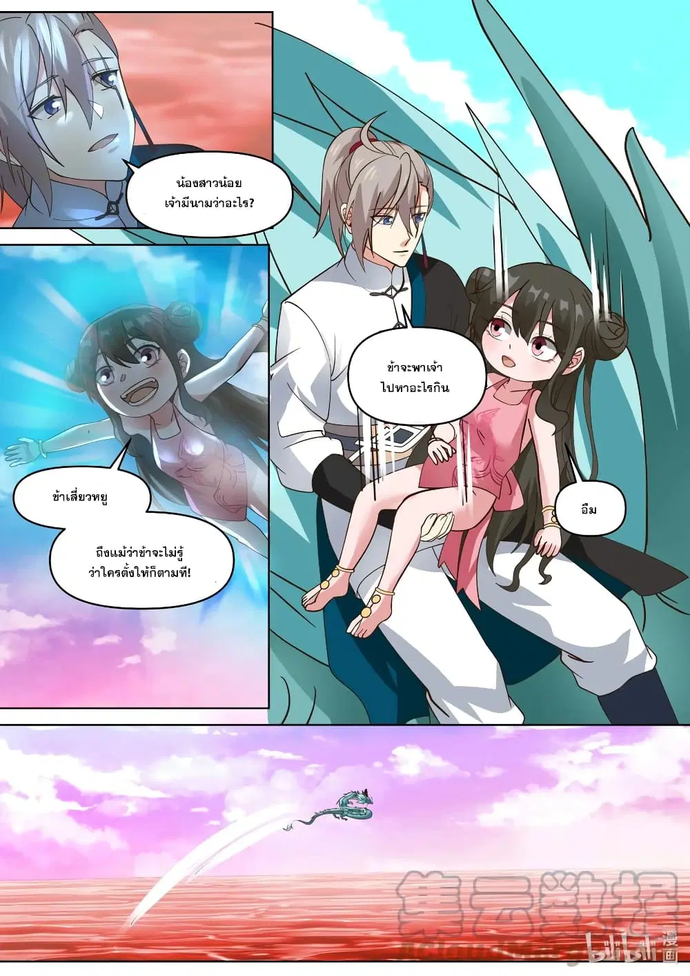Martial God Asura ตอนที่ 444 หน้า 5
