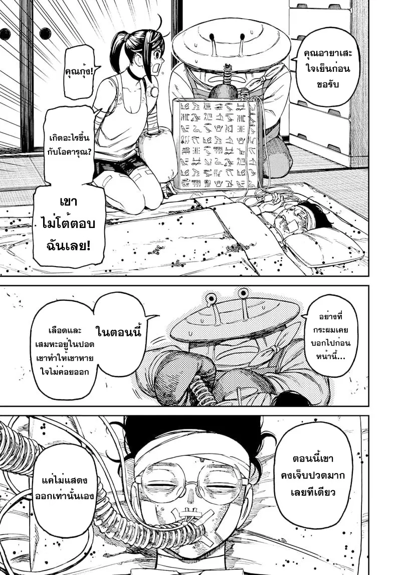 Dandadan ตอนที่ 89 หน้า 13
