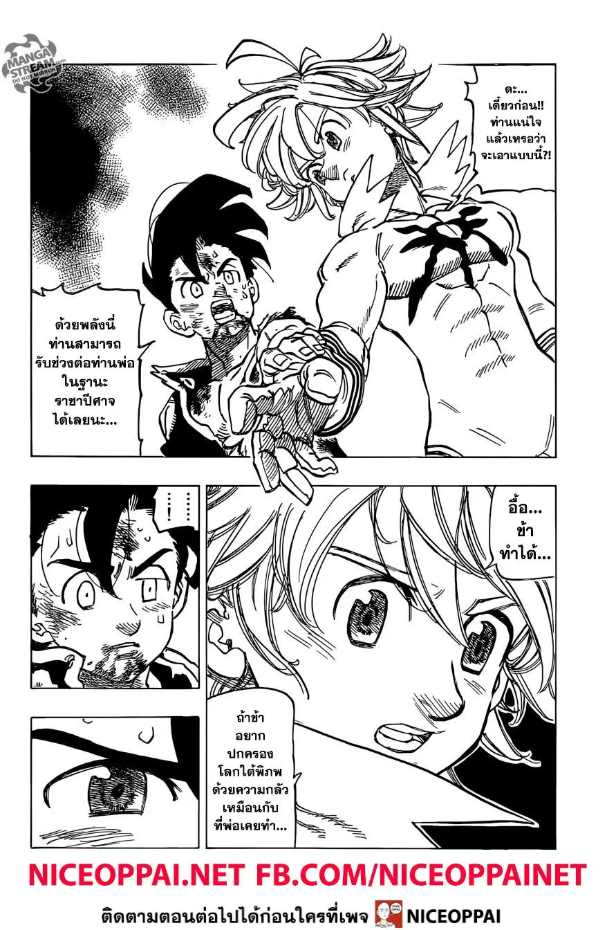 Nanatsu no Taizai ตอนที่ 332 หน้า 15