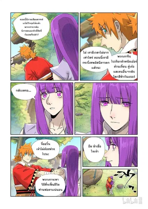 Tales of Demons and Gods ตอนที่ 446 หน้า 5