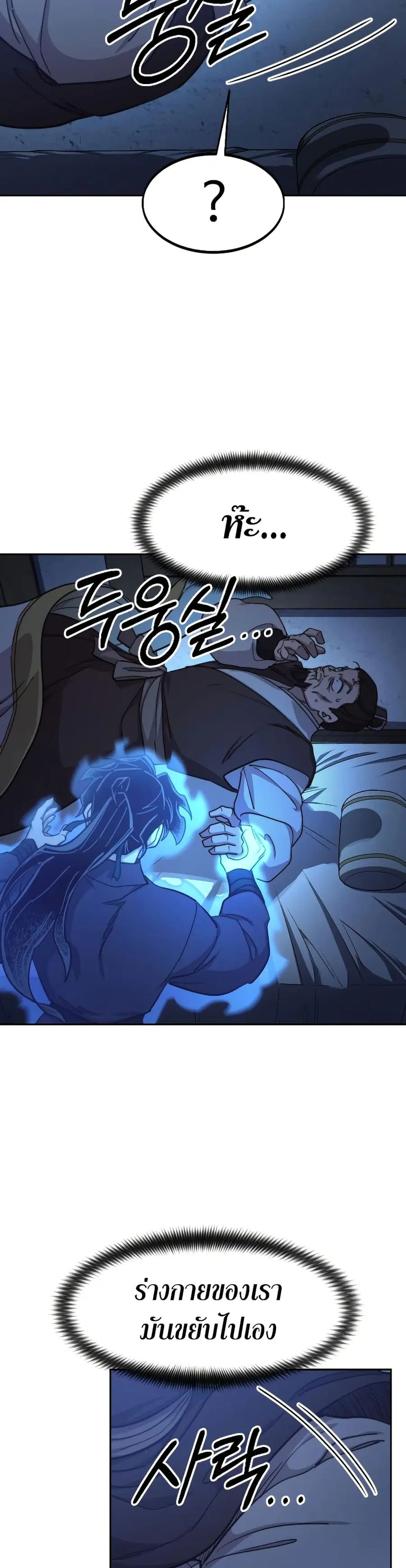 Return of the Mount Hua Sect ตอนที่ 85 หน้า 9