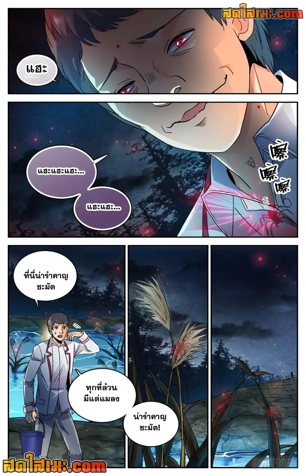 Versatile Mage ตอนที่ 237 หน้า 5
