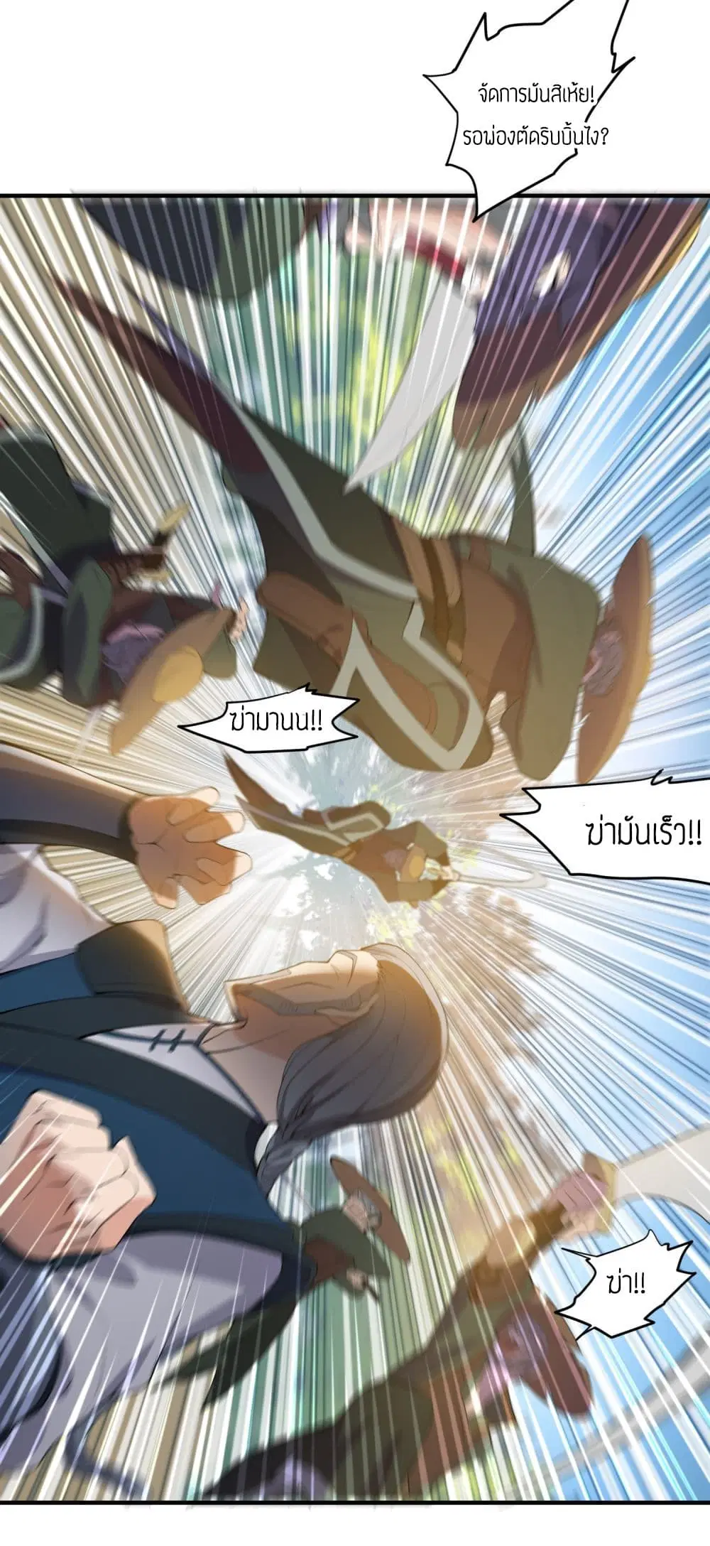 Super Warrior in Another World ตอนที่ 3 หน้า 14