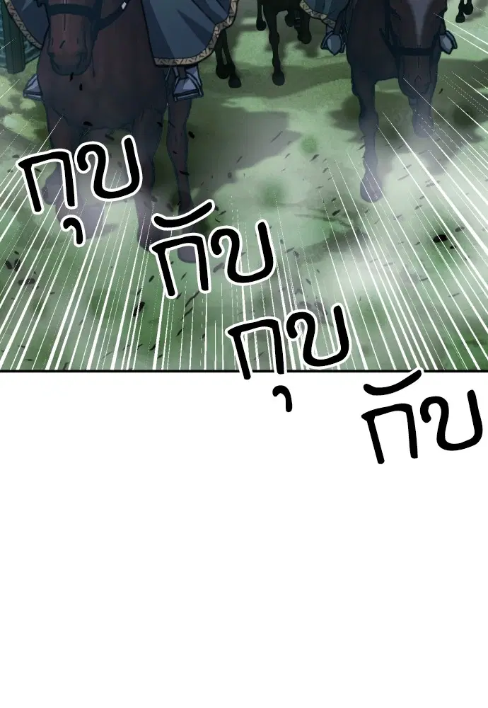 The Druid of Seoul Station ตอนที่ 161 หน้า 105