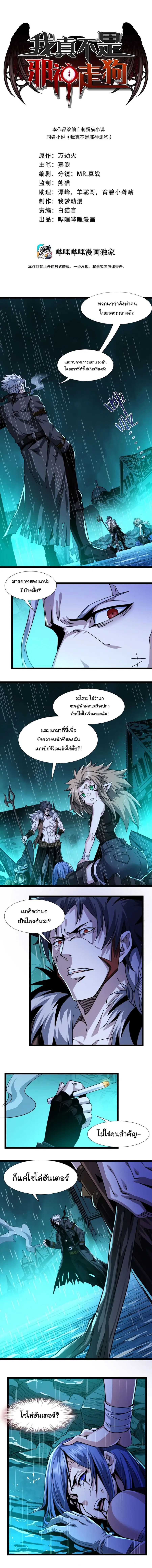 I’m Really Not the Evil God’s Lackey ตอนที่ 49 หน้า 1