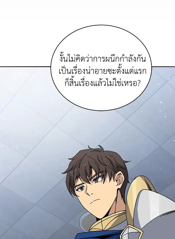 The Descent of the Demonic Master ตอนที่ 154 หน้า 131