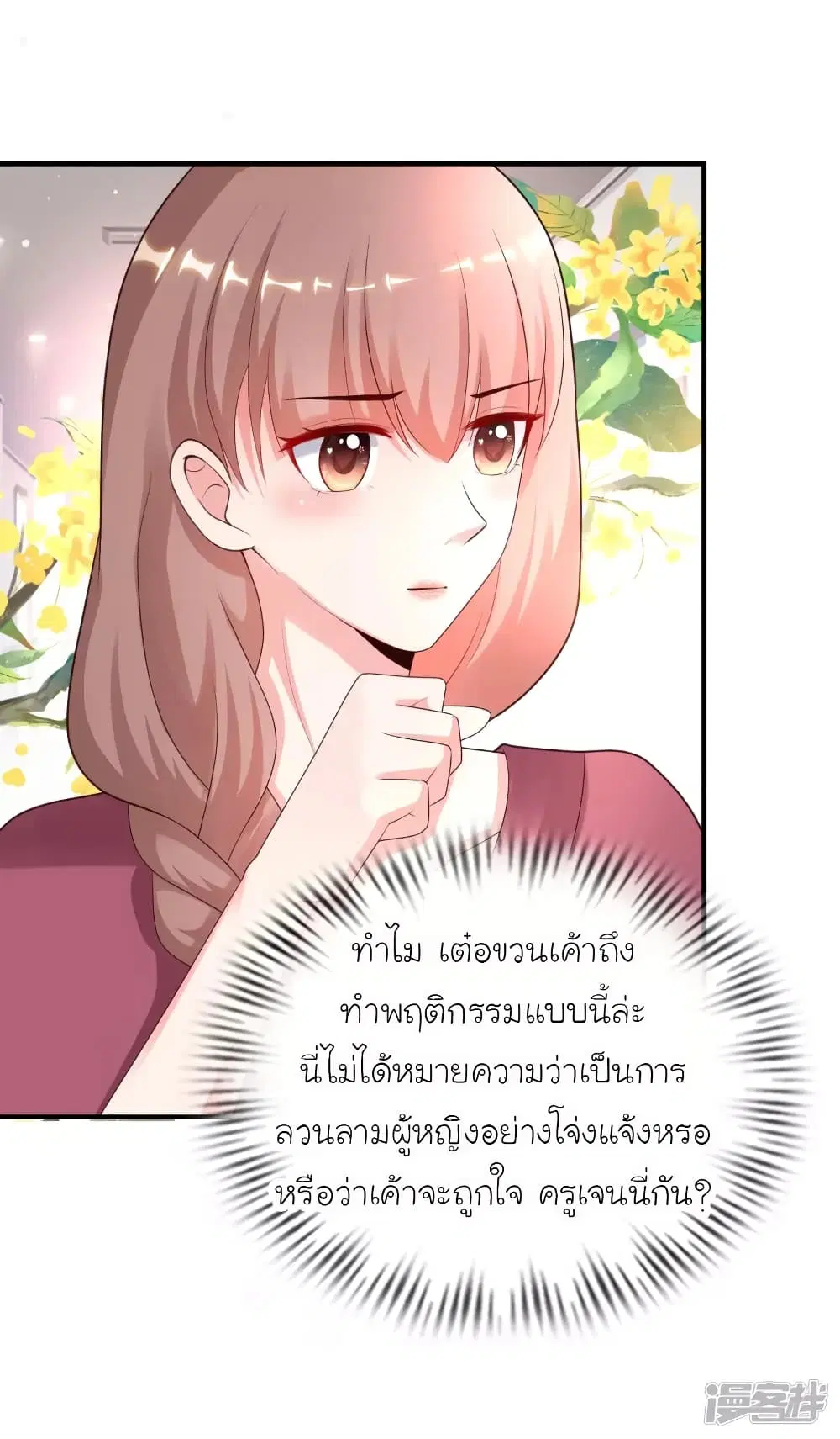The Strongest Peach Blossom ตอนที่ 216 หน้า 8