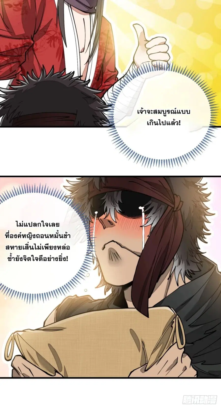 I’m Really Not the Son of Luck ตอนที่ 86 หน้า 11