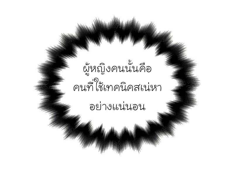 I Reincarnated As The Crazed Heir เกิดอีกทีเป็นว่าที่ประมุขลัทธิมาร ตอนที่ 37 หน้า 5