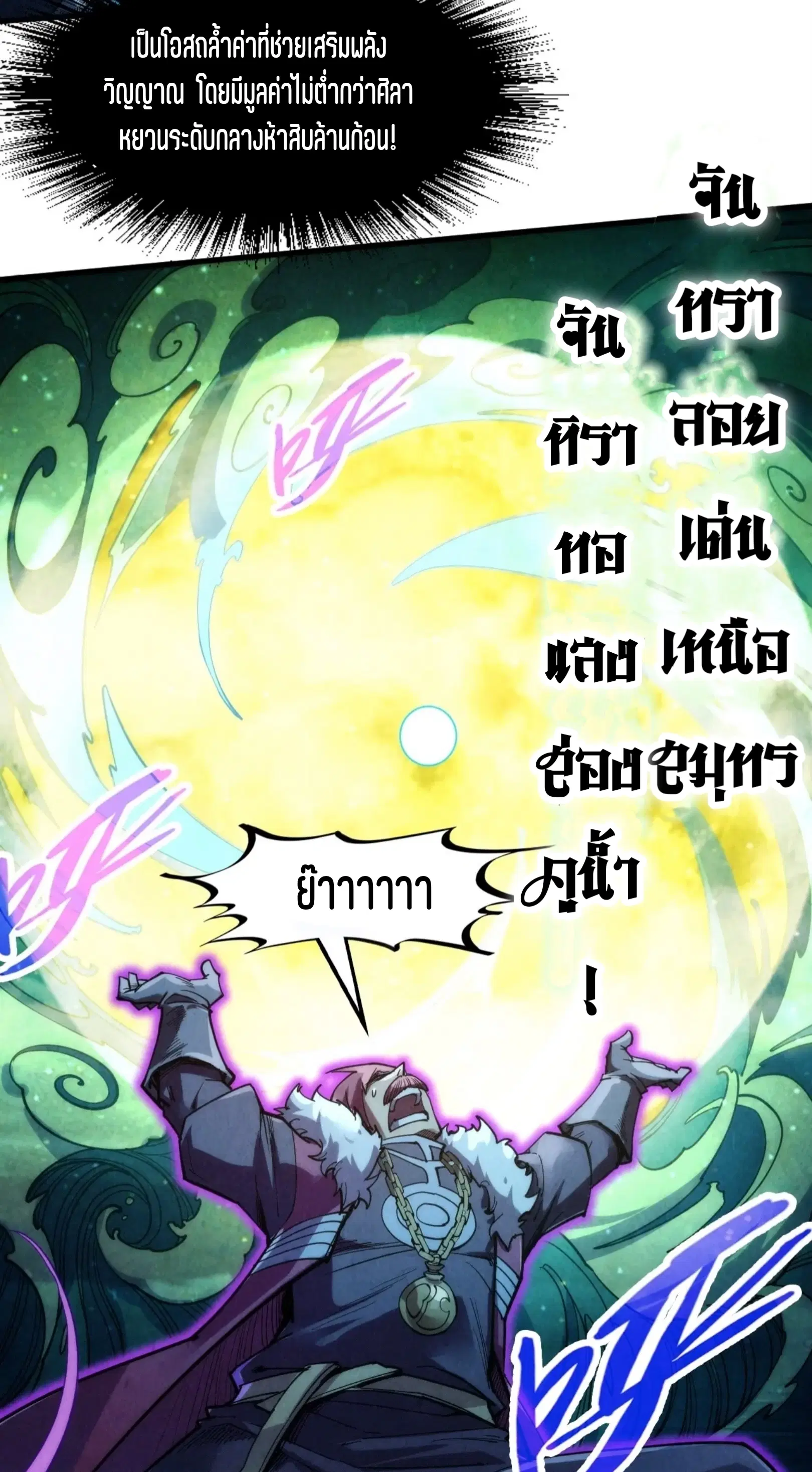The Eternal Supreme ตอนที่ 231 หน้า 4