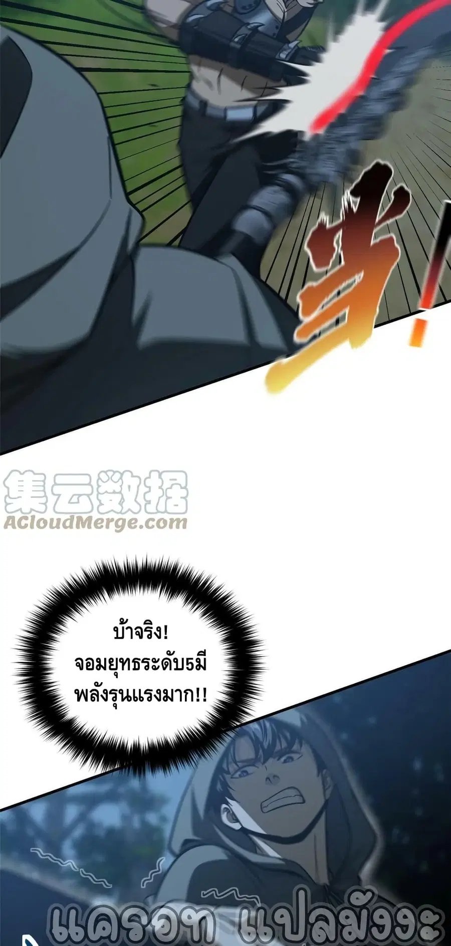 Global Martial Arts ตอนที่ 189 หน้า 24