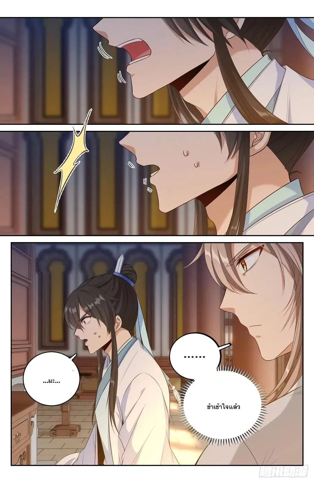 Nightwatcher ตอนที่ 60 หน้า 8