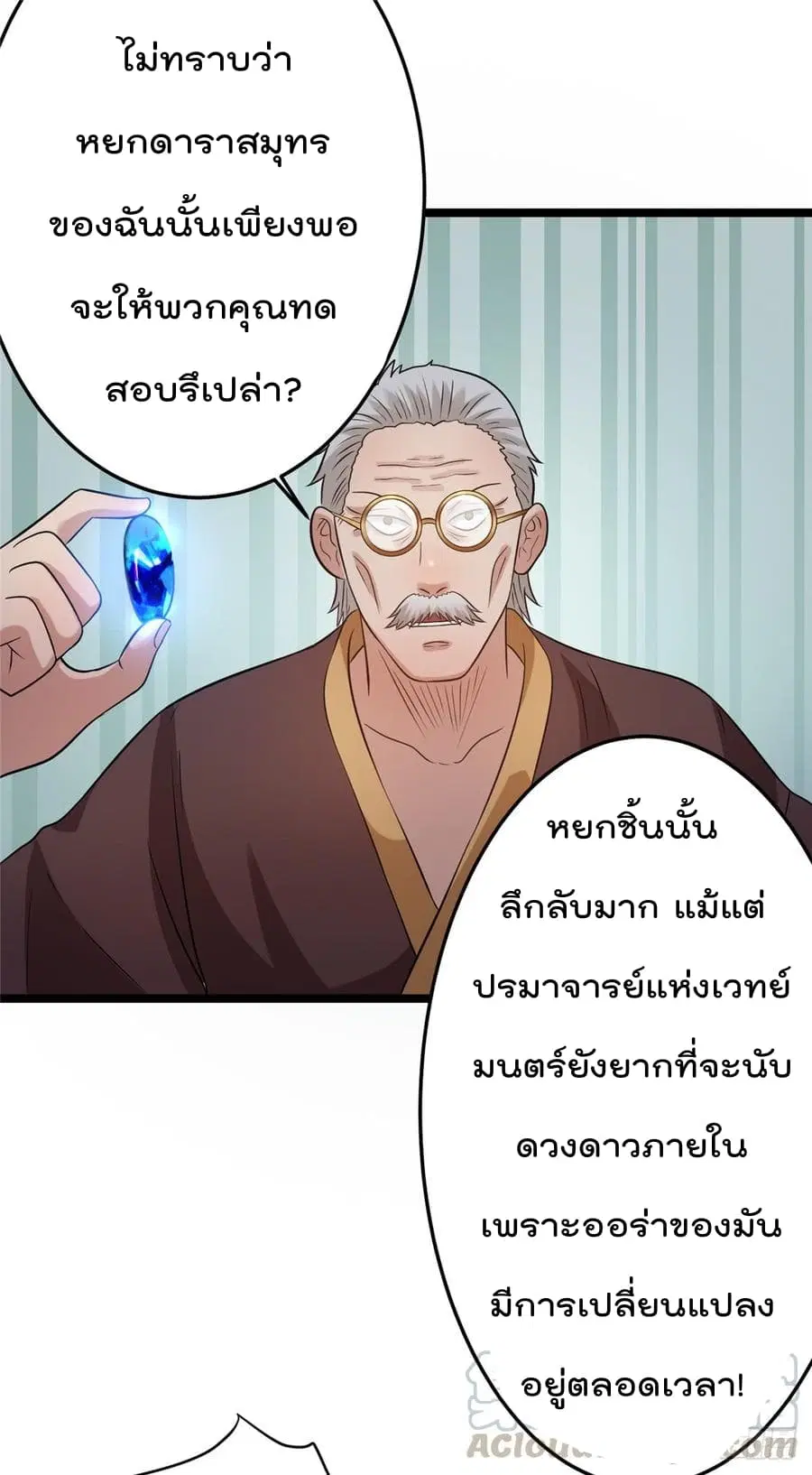 Immortal King of City ตอนที่ 46 หน้า 8