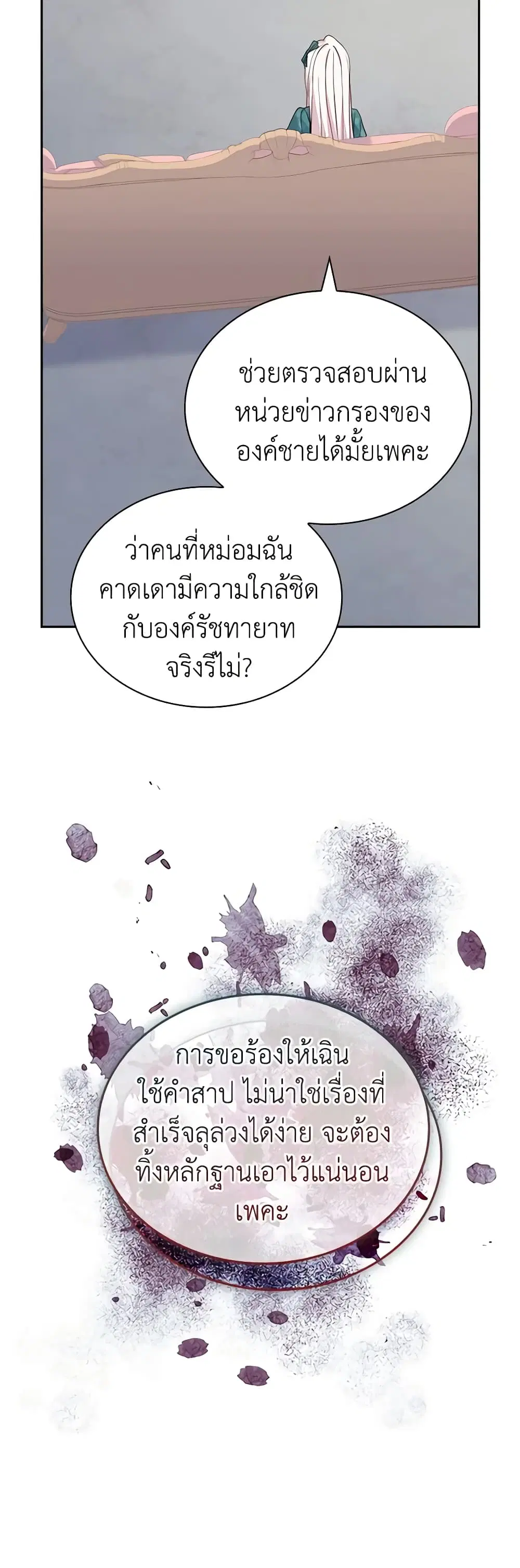 The Lady Needs a Break ตอนที่ 113 หน้า 18