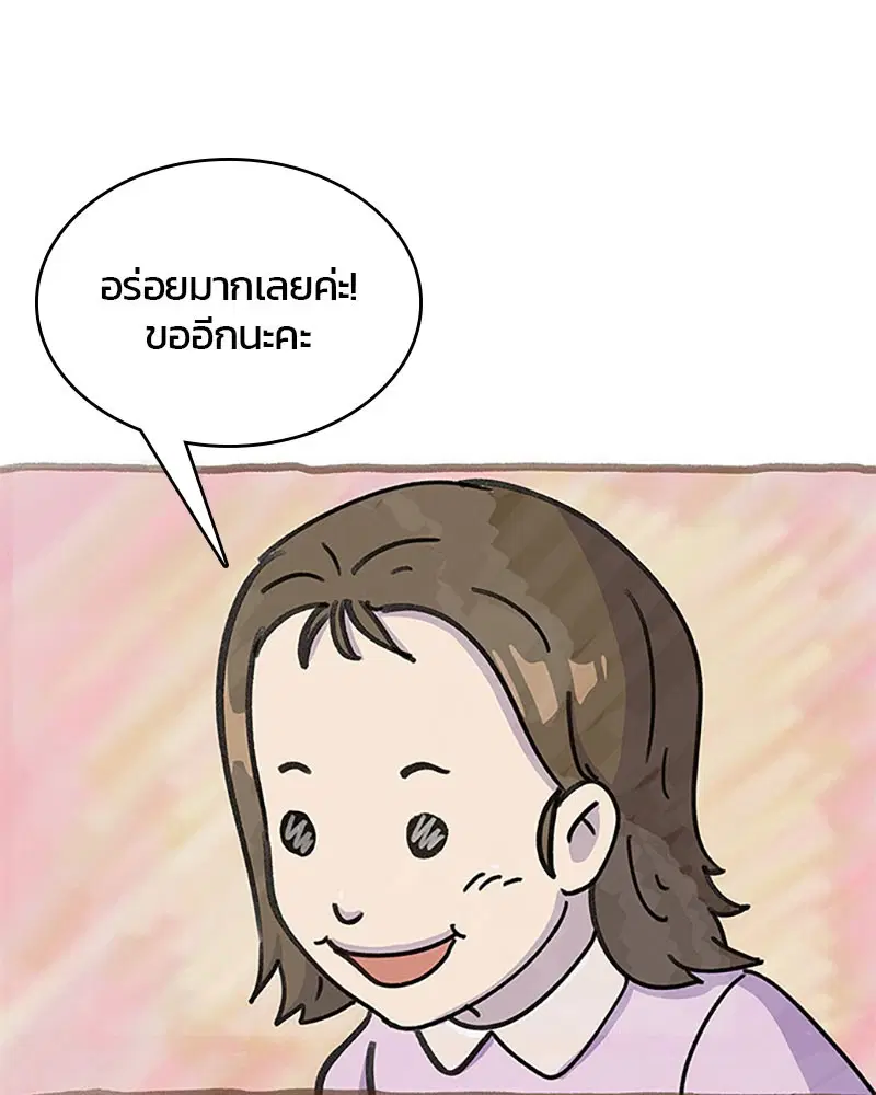 Kitchen Soldier ตอนที่ 55 หน้า 47