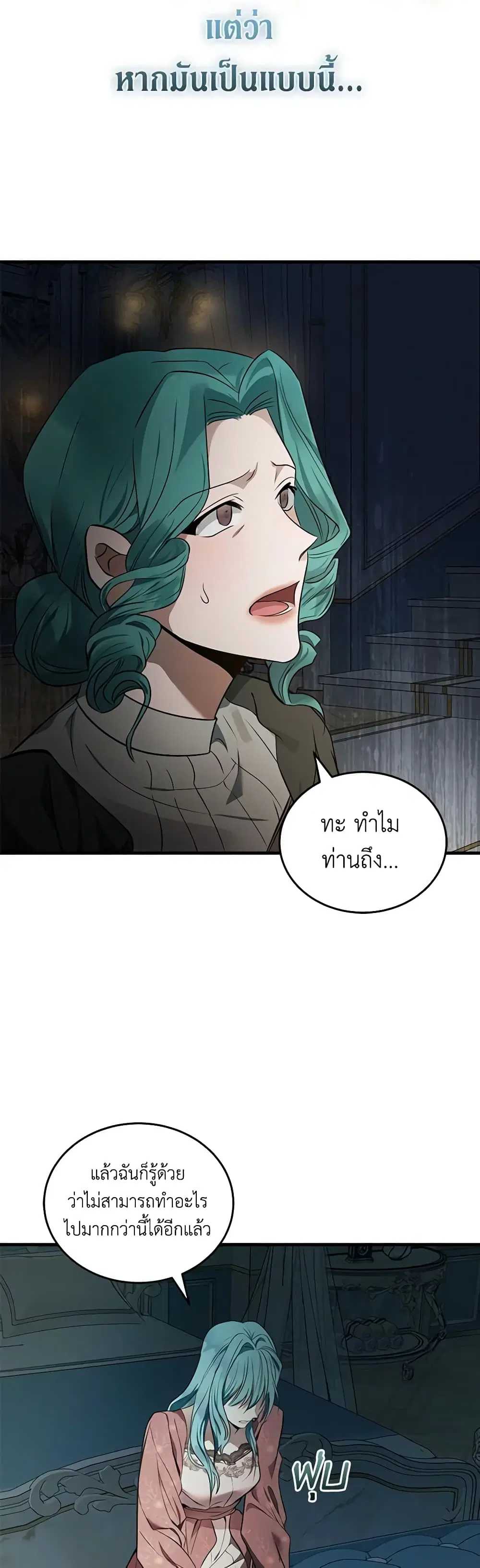 The Villainess Lives Again ตอนที่ 180 หน้า 6