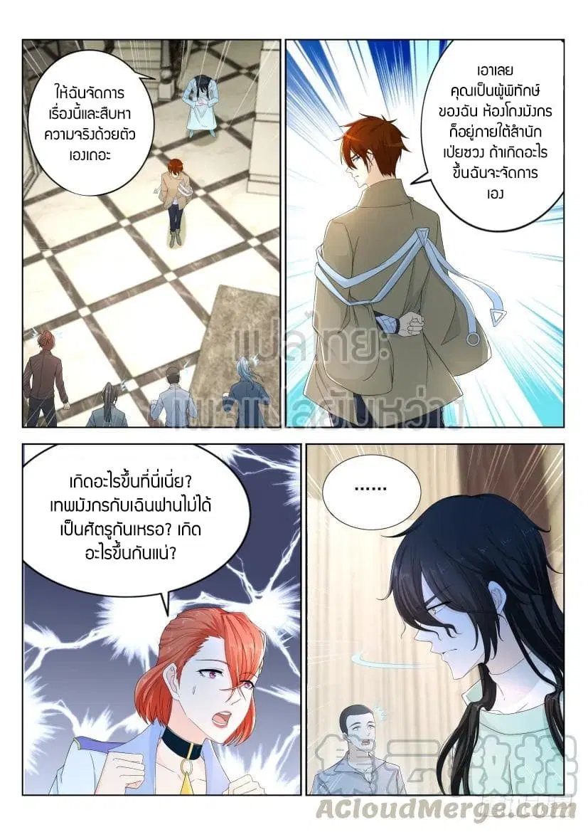 Rebirth Of The Urban Immortal Cultivator ตอนที่ 284 หน้า 13