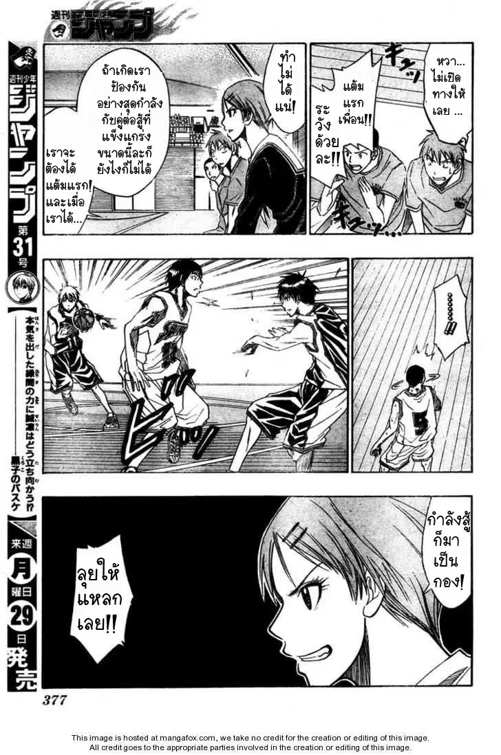 Kuroko no Basuke ตอนที่ 26 หน้า 5