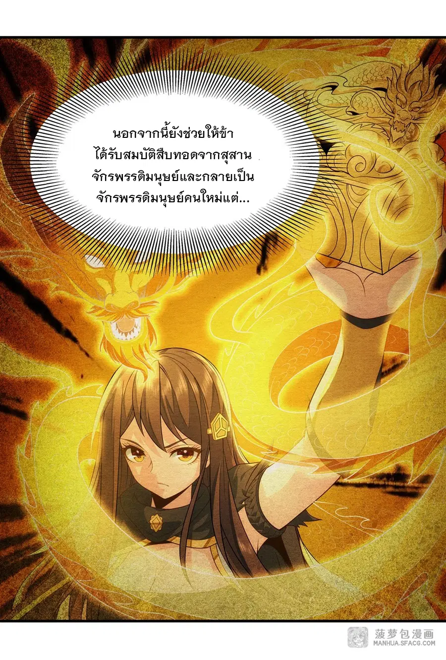 My Female Disciples are all Future Masters of the Heavens ตอนที่ 23 หน้า 39