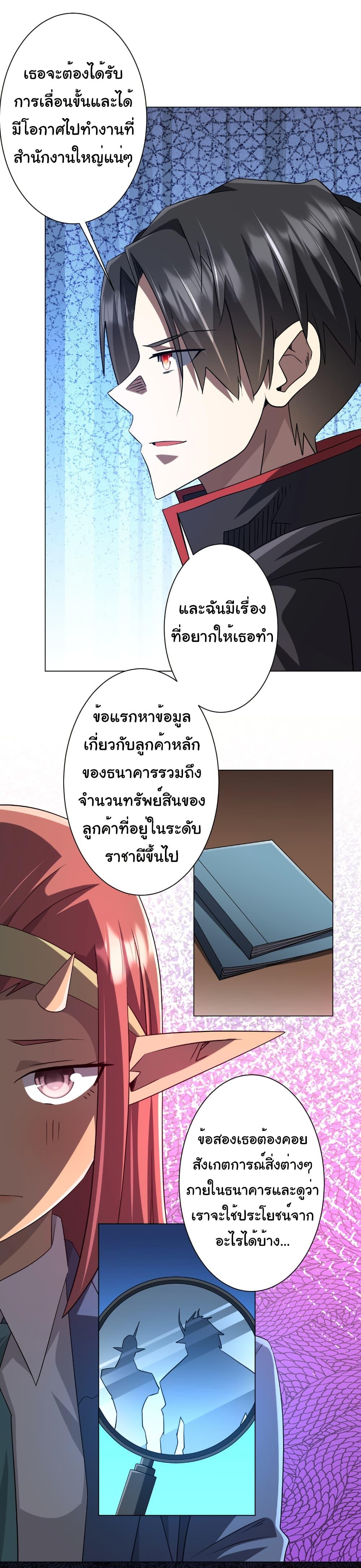 Start with Trillions of Coins ตอนที่ 254 หน้า 27