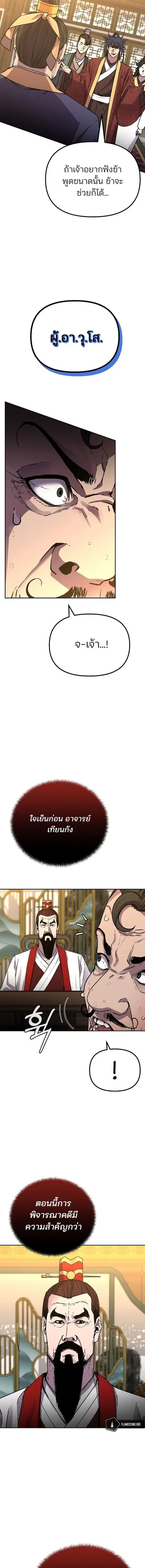 The Reborn Ranker Chronicles ตอนที่ 87 หน้า 10