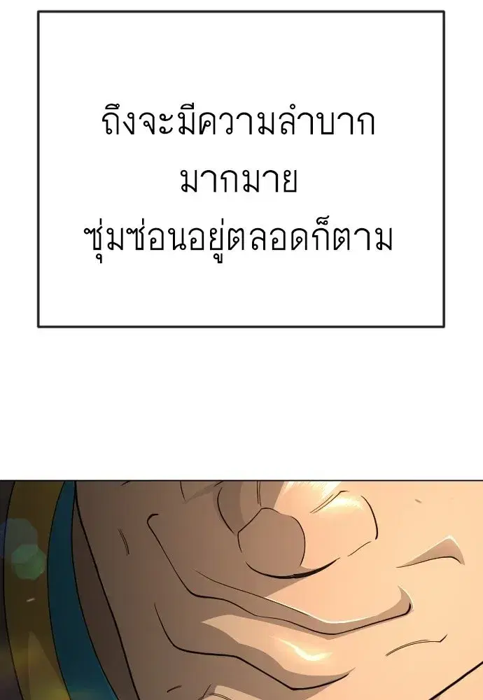 Superhuman Era ตอนที่ 210 หน้า 77