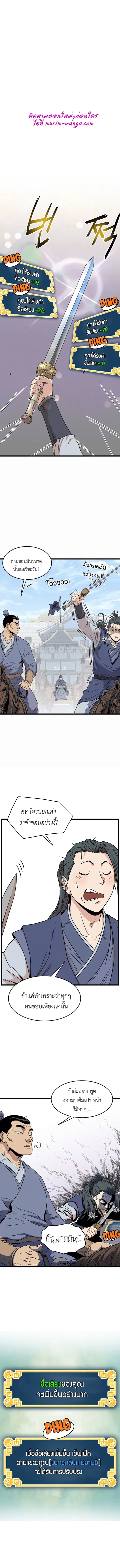 Murim Login ตอนที่ 39 หน้า 9