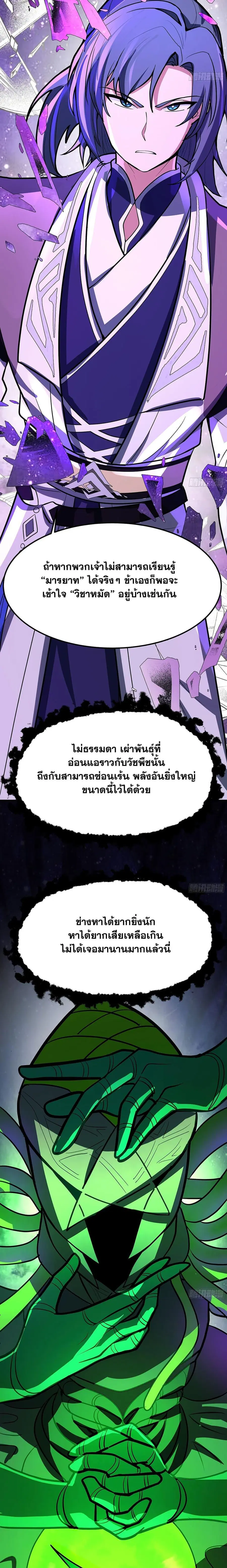 Martial Peak ตอนที่ 3851 หน้า 6