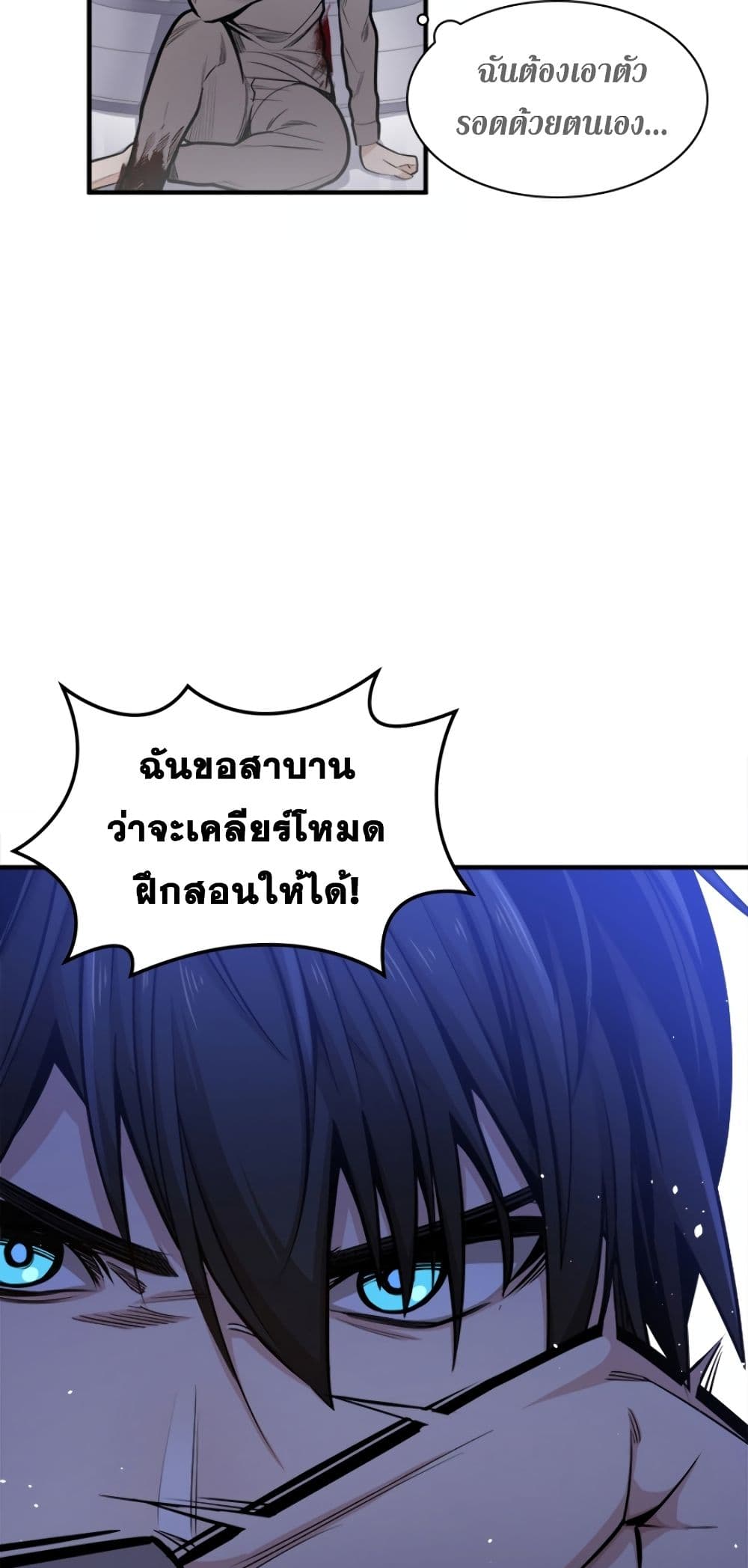 The Tutorial is Too Hard โลกฝึกสอนสุดโหดร้าย ตอนที่ 6 หน้า 18