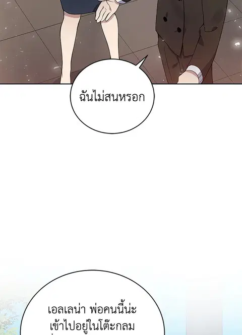 The Descent of the Demonic Master ตอนที่ 112 หน้า 56