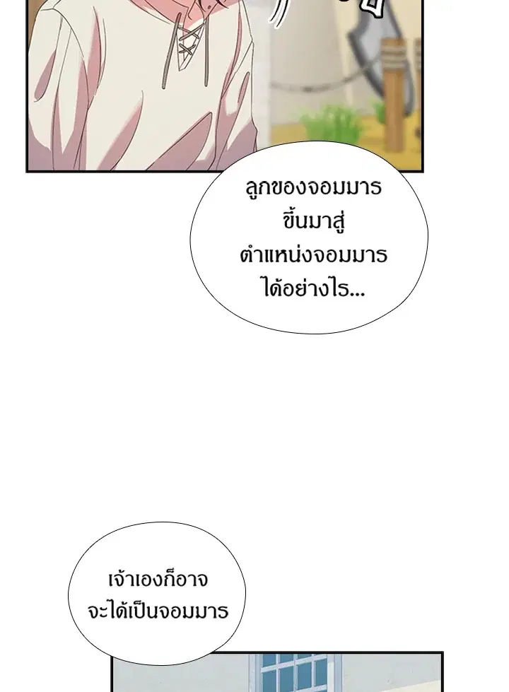 Satan’s Bride ตอนที่ 155 หน้า 48