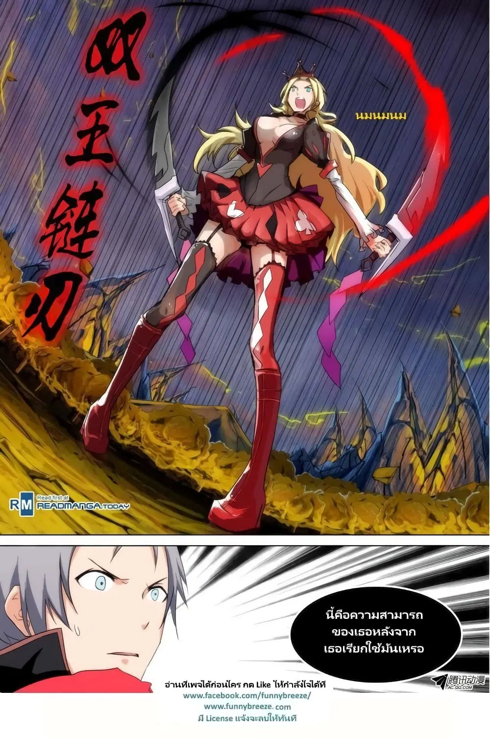 Silver Gravekeeper ตอนที่ 91 หน้า 9