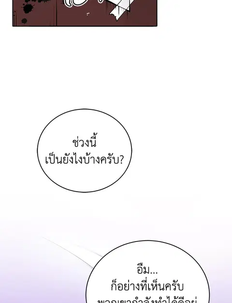 The Descent of the Demonic Master ตอนที่ 118 หน้า 26