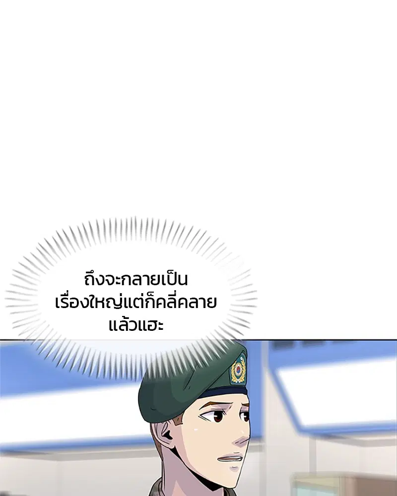 Kitchen Soldier ตอนที่ 54 หน้า 23
