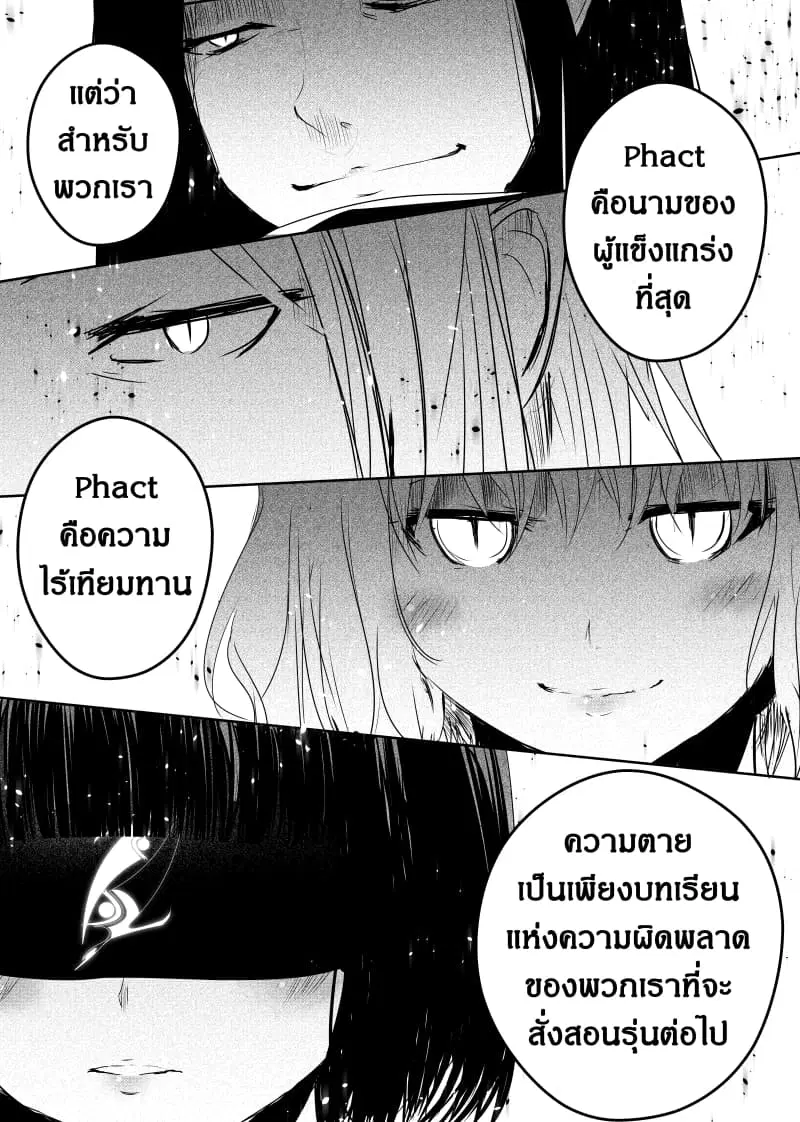 Path A waY ตอนที่ 73 หน้า 15